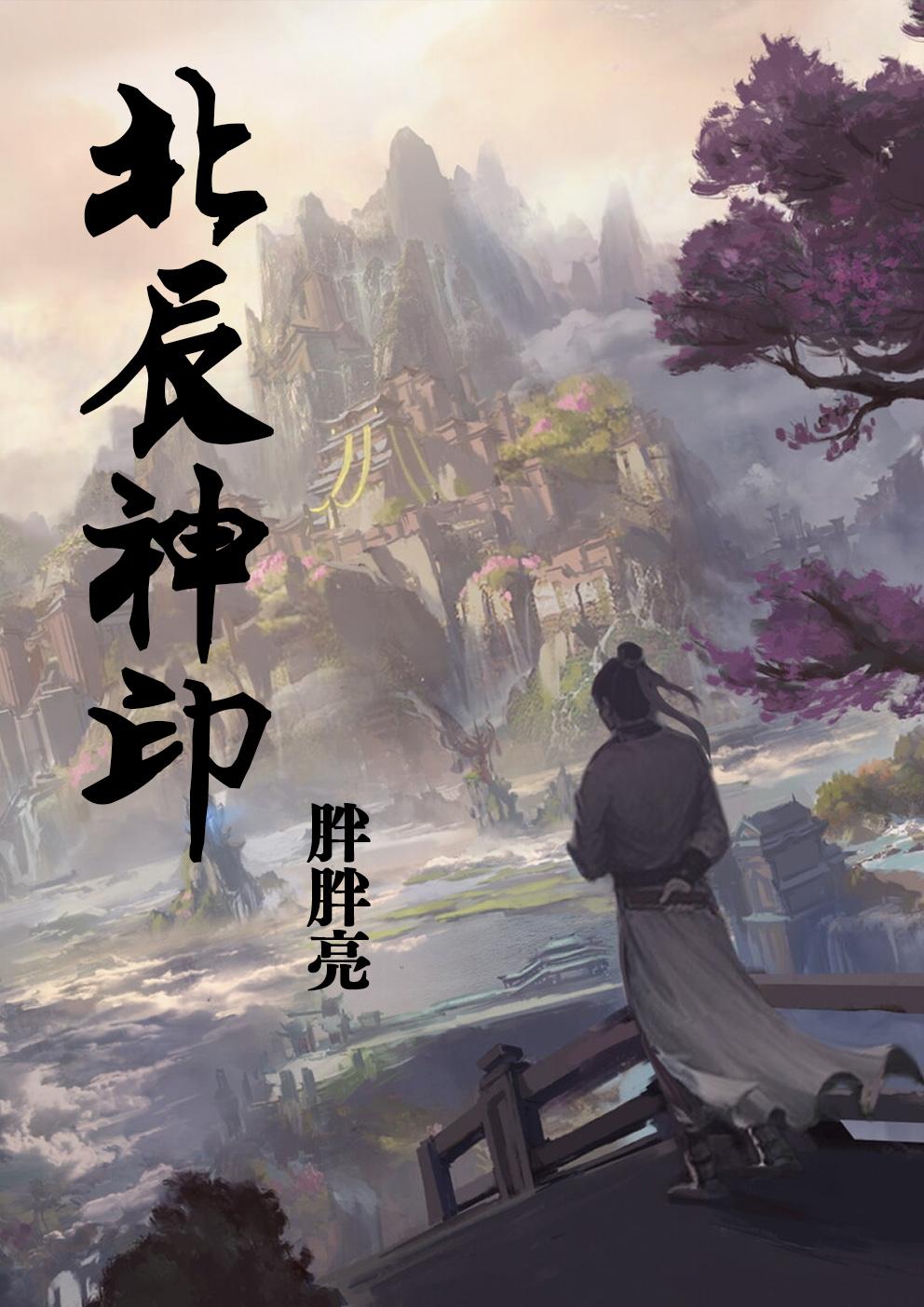 北辰神印北辰神印