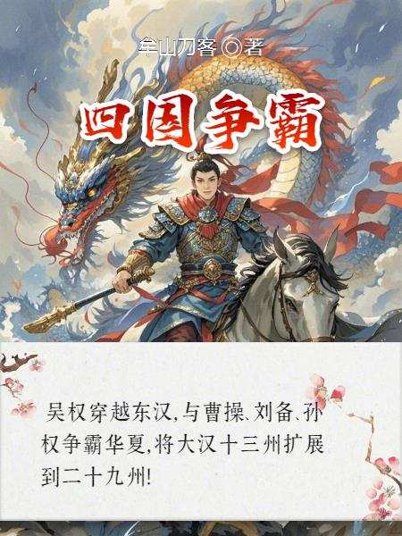 四国争霸四国争霸