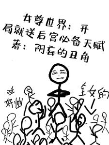 女尊：极端失衡女尊：极端失衡