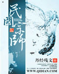 民国宗师民国宗师